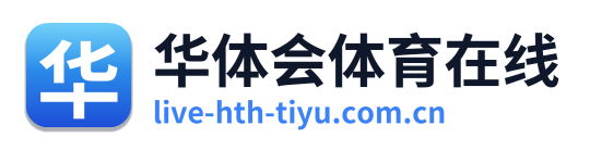 华体会体育在线 Logo